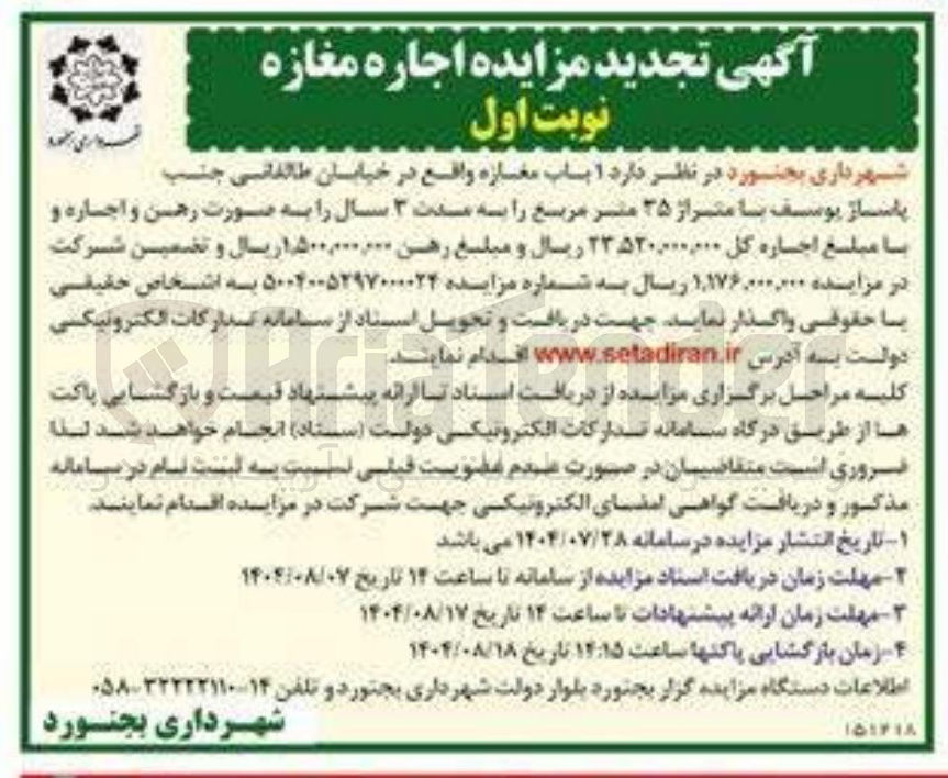 تصویر کوچک آگهی اجاره ۱ باب مغازه واقع در خیابان طالقانی جنب 

