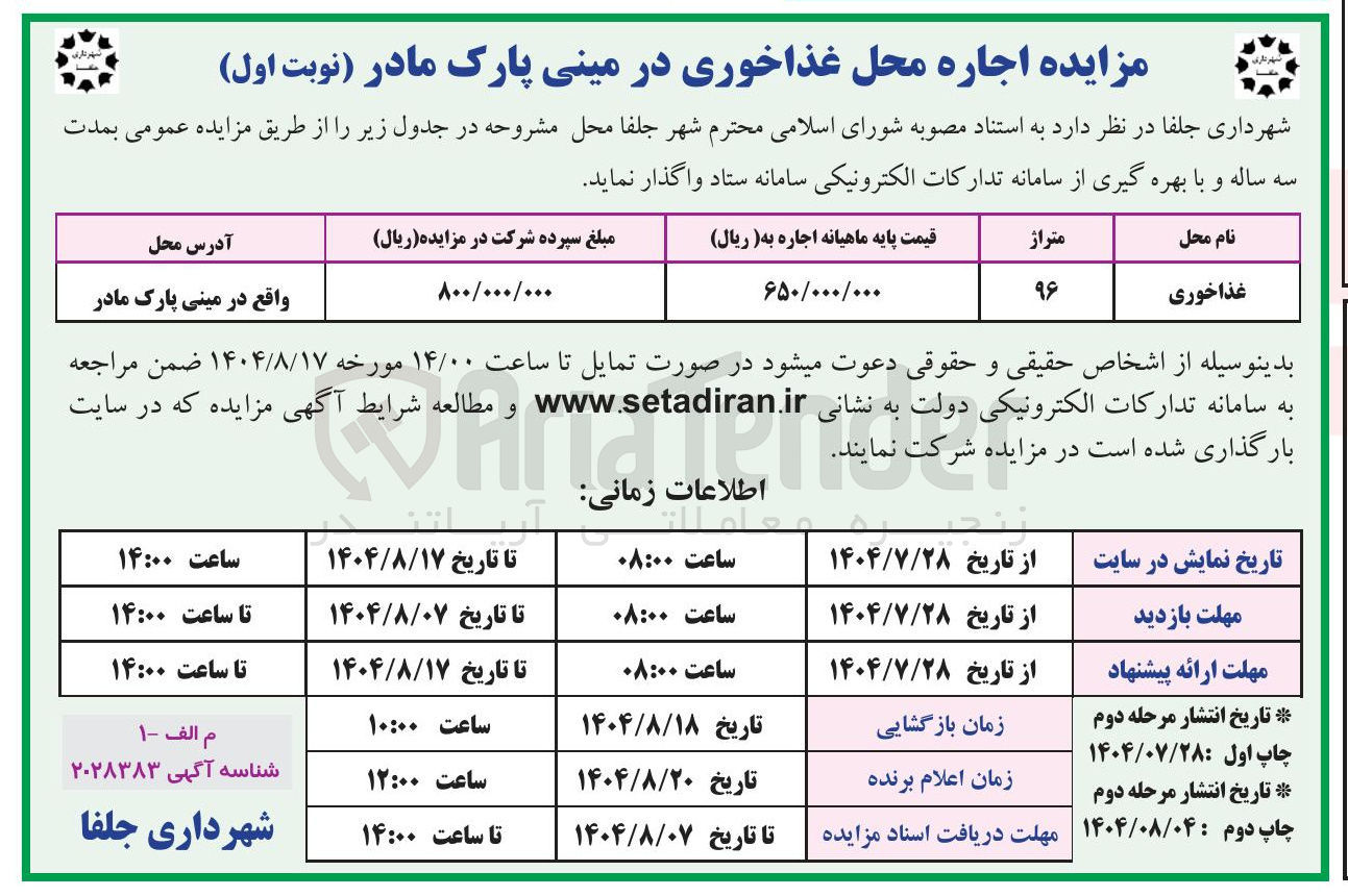 تصویر کوچک آگهی اجاره محل غذاخوری