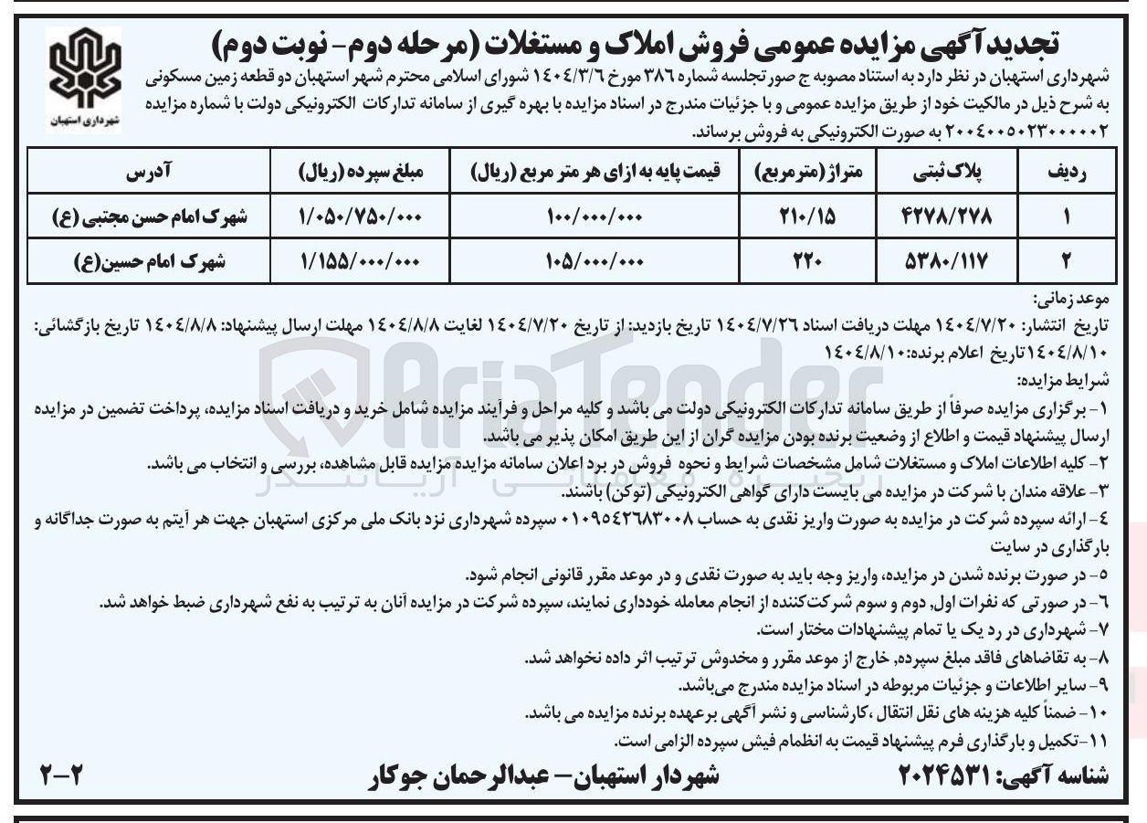 تصویر کوچک آگهی فروش 2 قطعه زمین