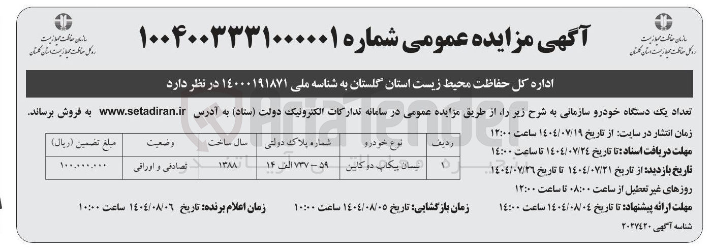 تصویر کوچک آگهی فروش نیسان پیکاپ دو کابین