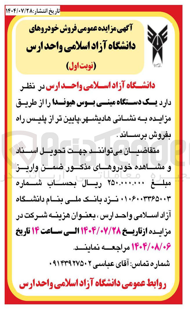 تصویر کوچک آگهی فروش یک دستگاه مینی بوس هیوندا