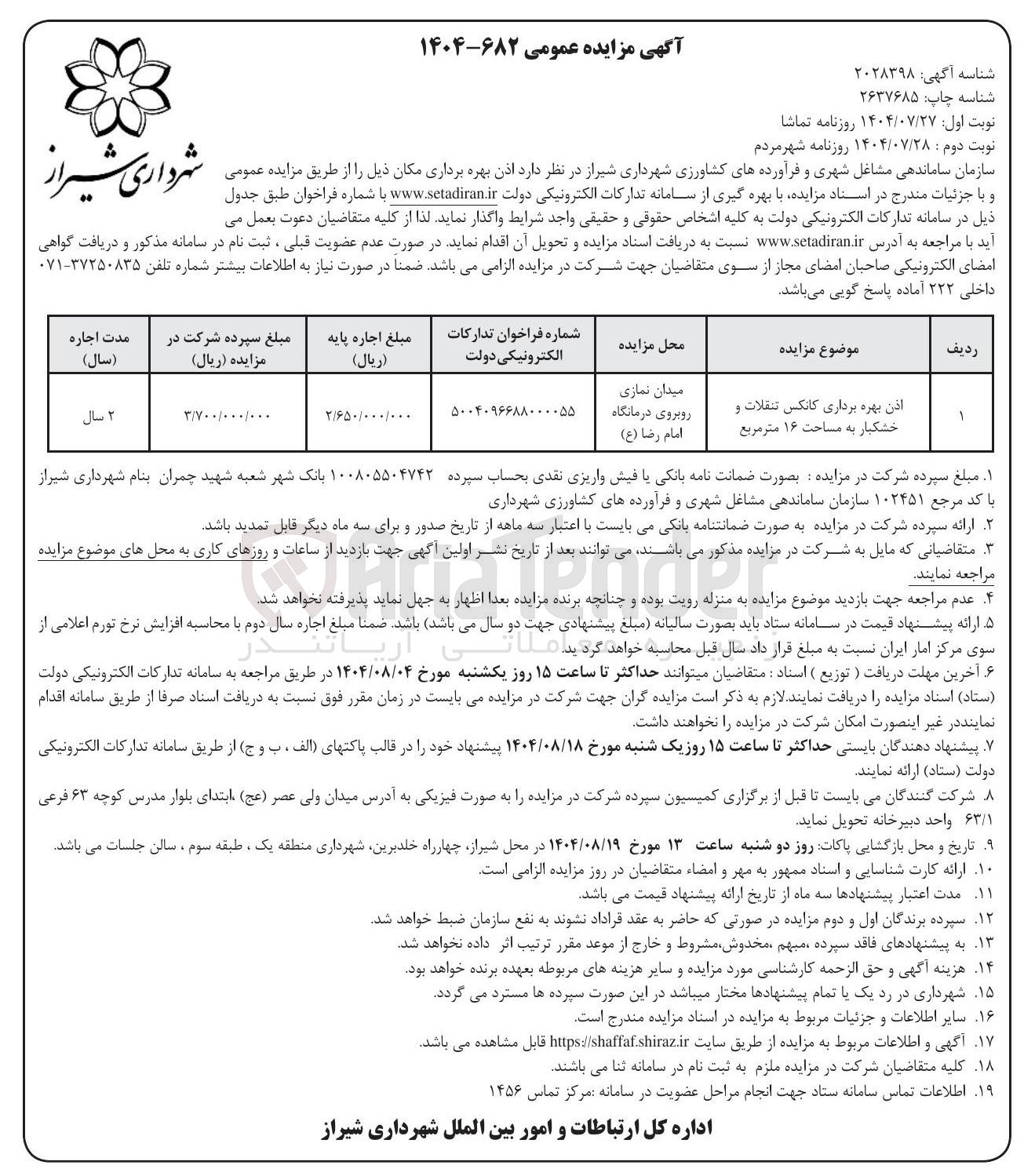 تصویر کوچک آگهی اذن بهره برداری کانکس تنقلات و خشکبار به مساحت ۱۶ متر مربع 