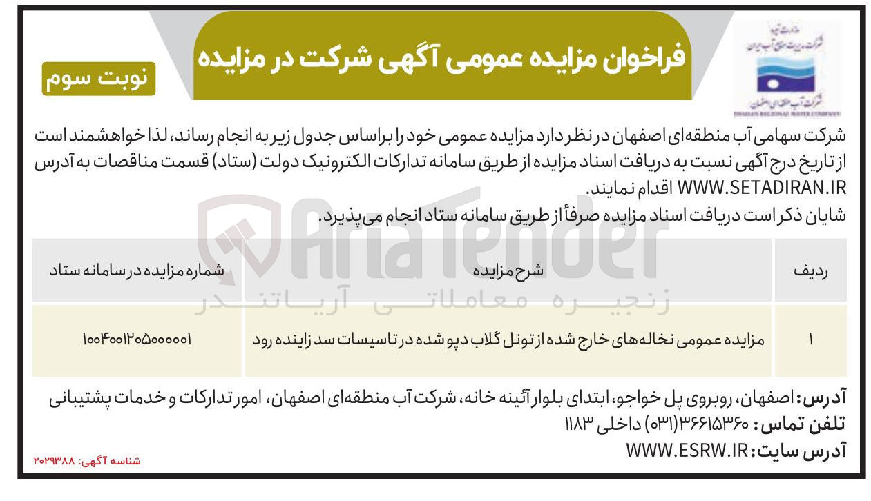 تصویر کوچک آگهی نخاله های خارج شده از تونل گلاب دپو شده در تاسیسات سد زاینده رود