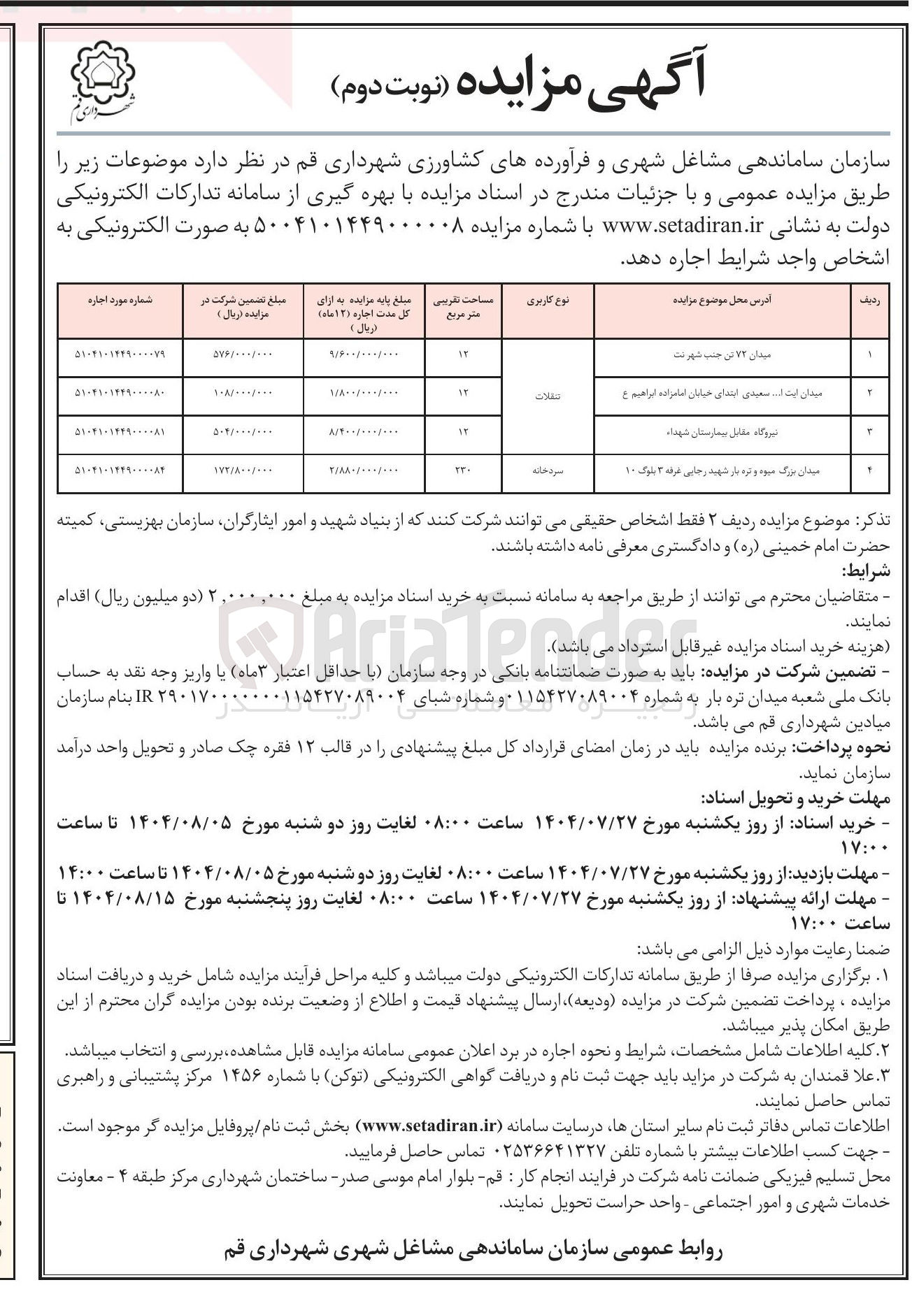 تصویر کوچک آگهی اجاره 4 واحد با کاربری تنقلات و سردخانه