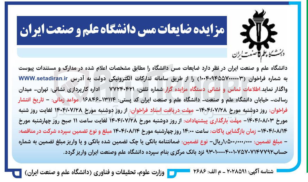 تصویر کوچک آگهی فروش ضایعات مس دانشگاه