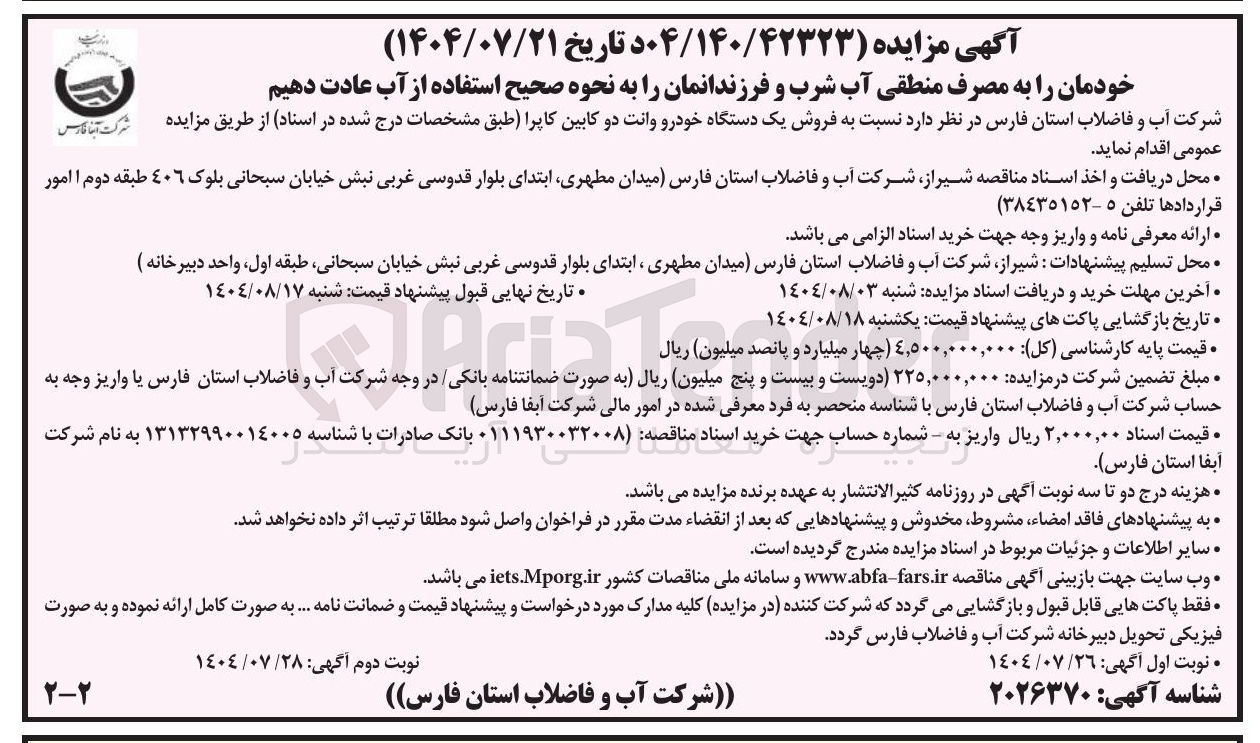 تصویر کوچک آگهی فروش یک دستگاه خودرو وانت دو کابین کاپرا