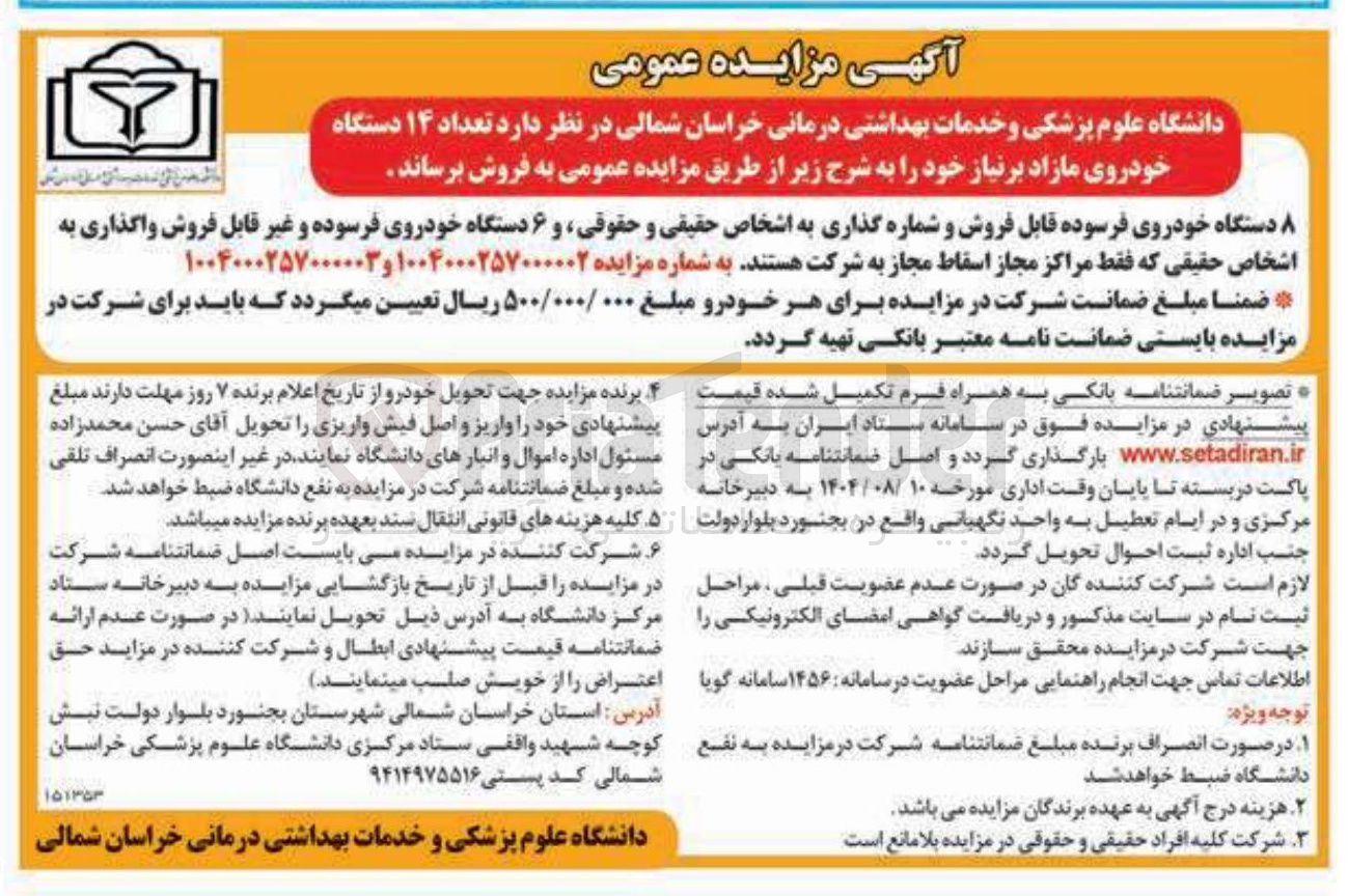 تصویر کوچک آگهی فروش 8 دستگاه خودروی فرسوده قابل فروش و شماره گذاری