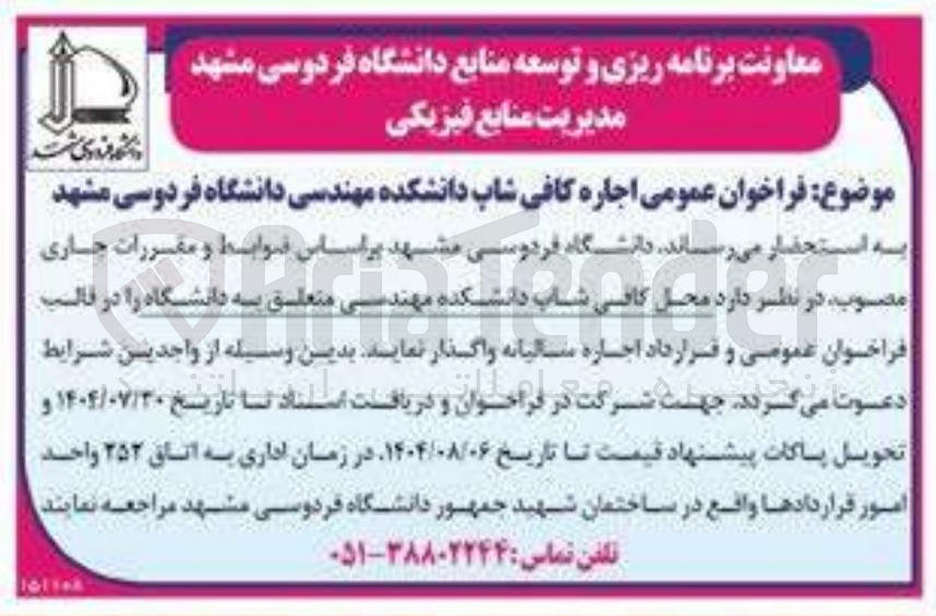 تصویر کوچک آگهی  اجاره کافی شاپ