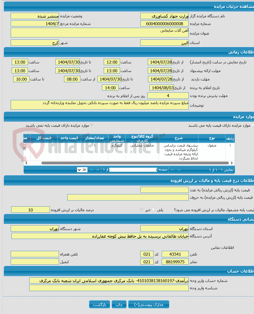 تصویر کوچک آگهی آهن آلات ضایعاتی