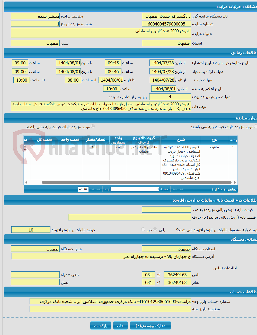 تصویر کوچک آگهی فروش 2000 عدد کارتریج اسقاطی