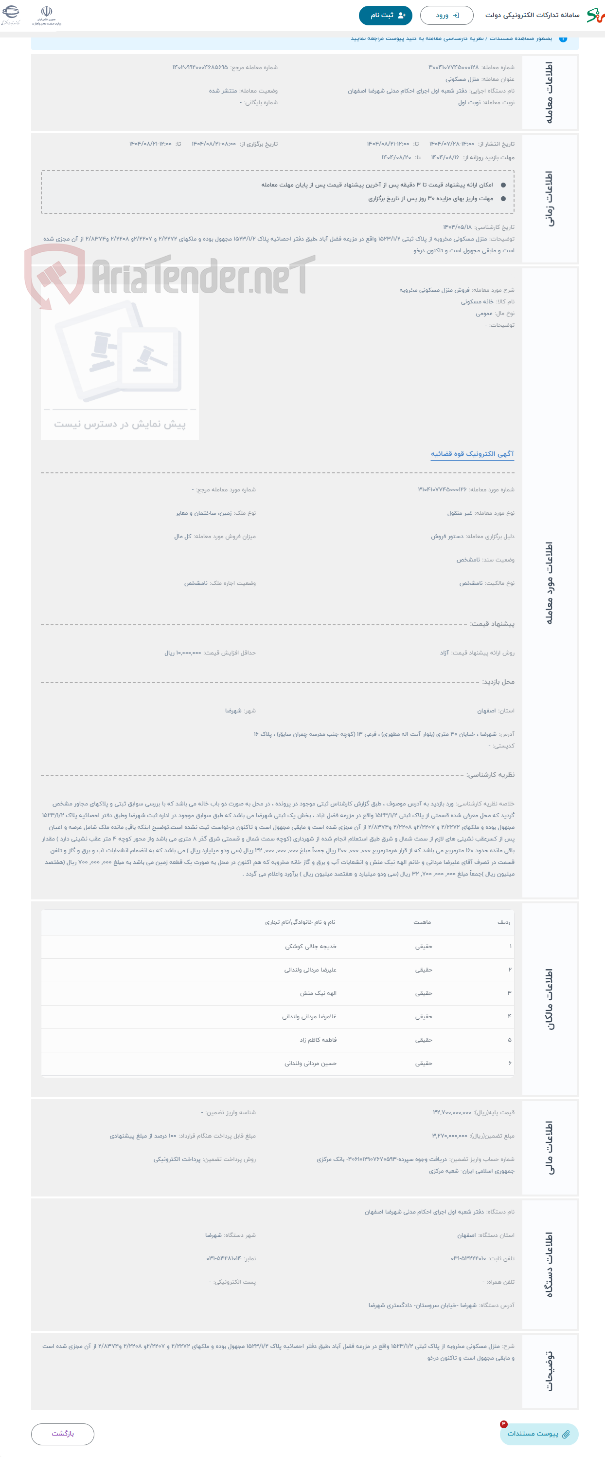 تصویر کوچک آگهی حراج فروش منزل مسکونی مخروبه