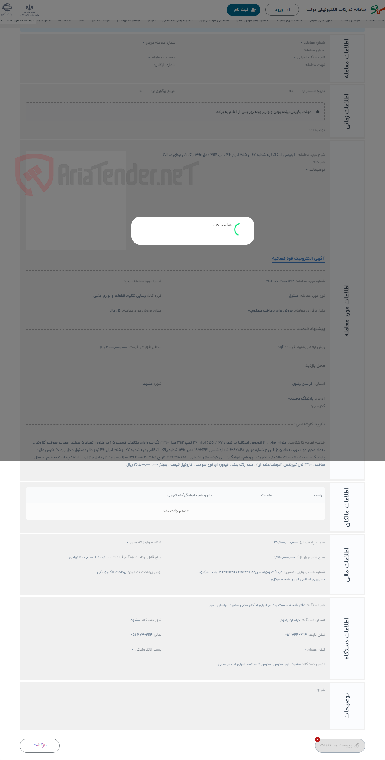 تصویر کوچک آگهی حراج اتوبوس اسکانیا به شماره 67 ع 655 ایران 36 تیپ 3112 مدل 1390 رنگ فیروزهای متالیک