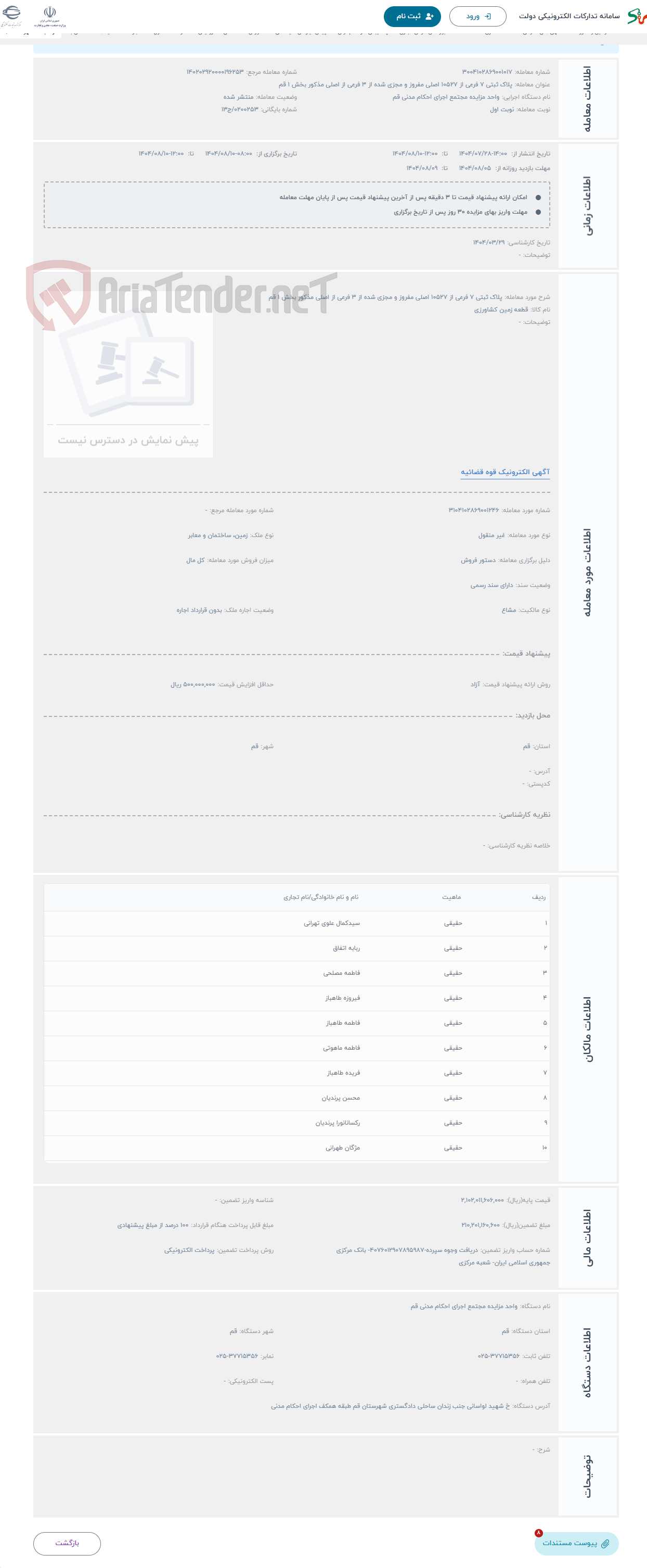 تصویر کوچک آگهی حراج پلاک ثبتی 7 فرعی از 10527 اصلی مفروز و مجزی شده از 3 فرعی از اصلی مذکور بخش 1 قم
