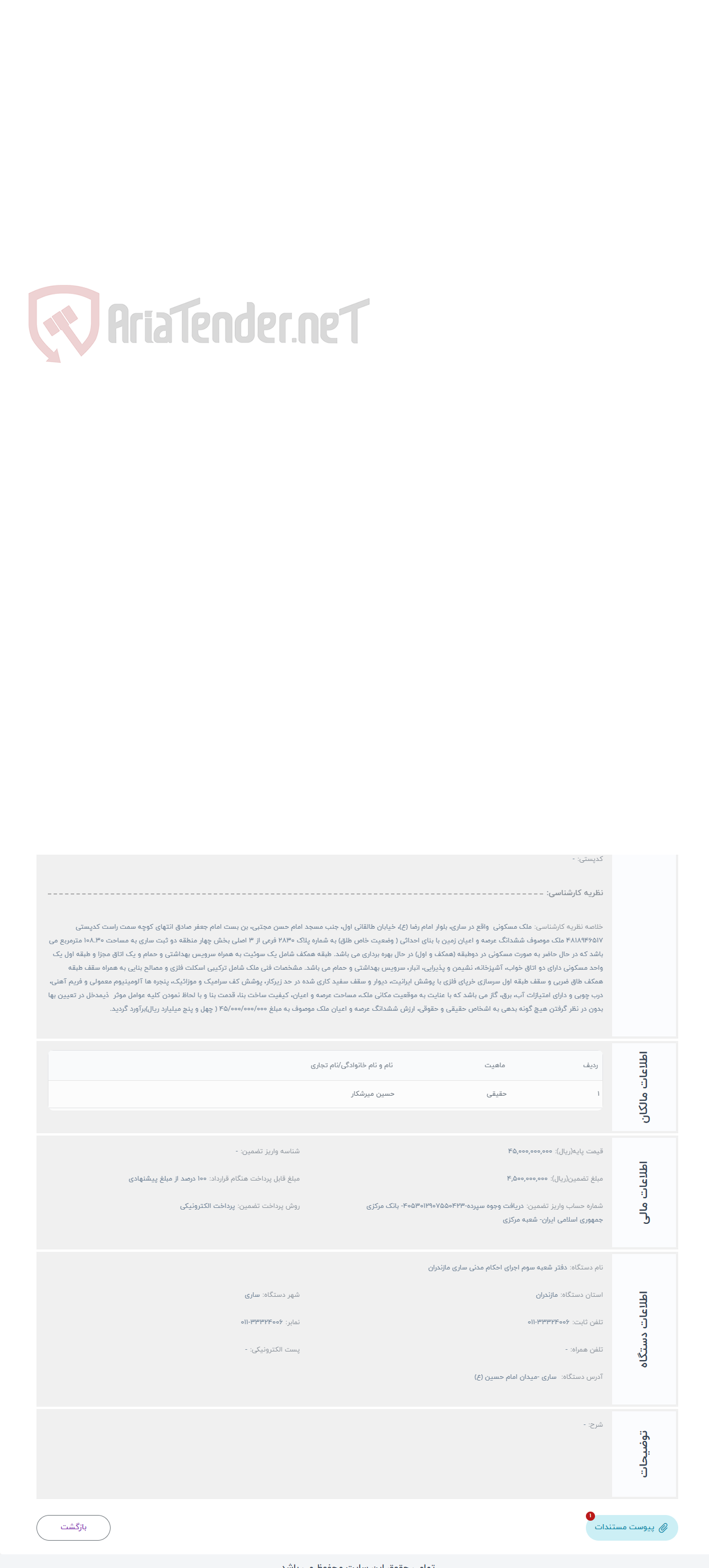تصویر کوچک آگهی حراج ملک