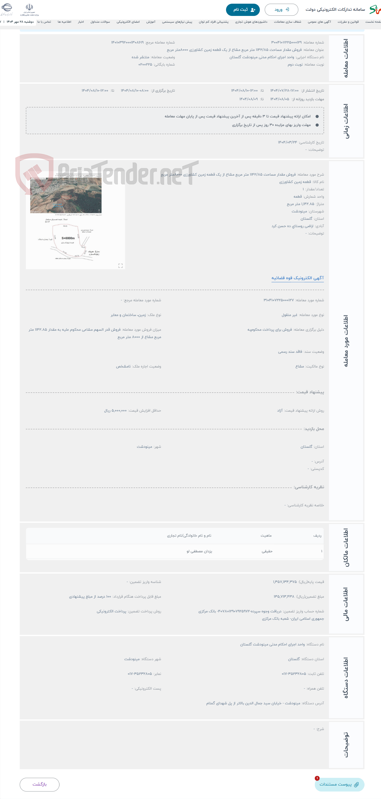 تصویر کوچک آگهی حراج فروش مقدار مساحت 1142/85 متر مربع مشاع از یک قطعه زمین کشاورزی 8000متر مربع