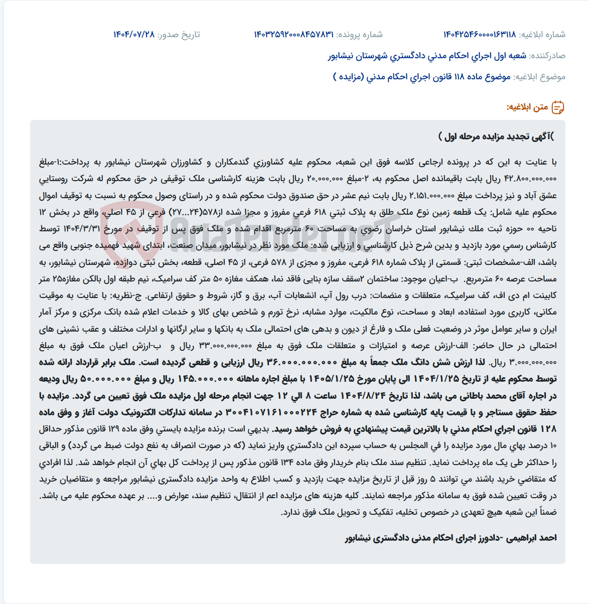 تصویر کوچک آگهی موضوع ماده 118 قانون اجرای احکام مدنی (مزایده )