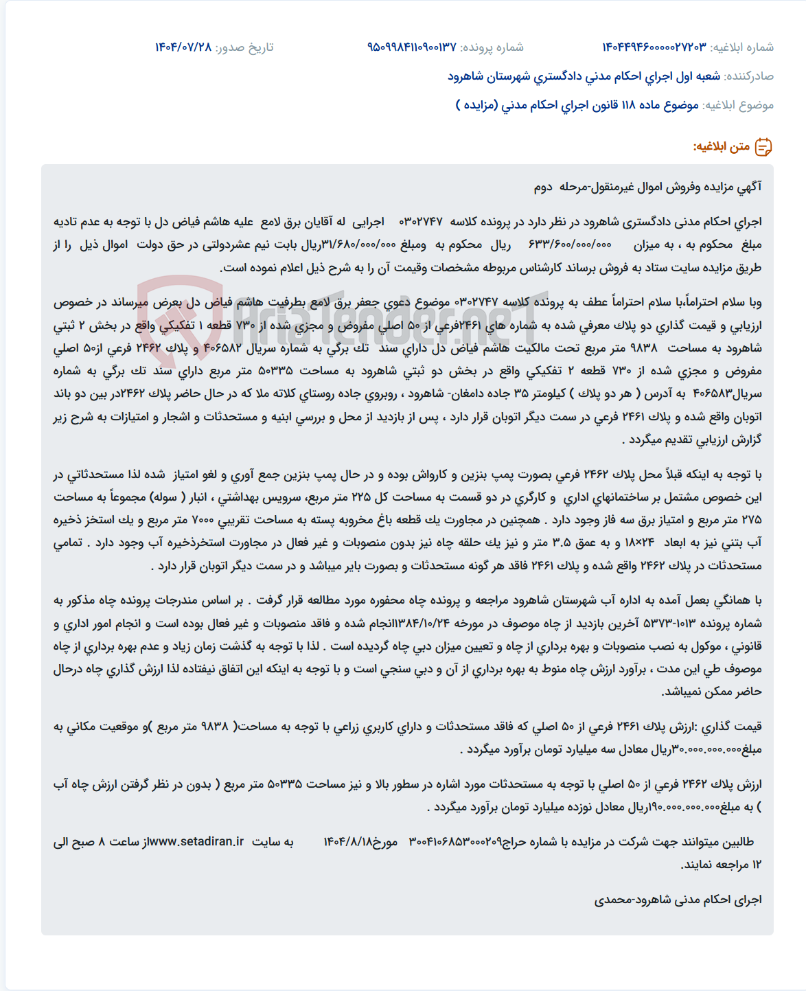 تصویر کوچک آگهی موضوع ماده 118 قانون اجرای احکام مدنی (مزایده )