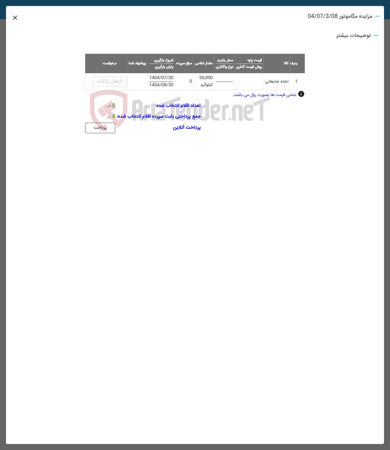 تصویر کوچک آگهی فروش تخته ضایعاتی 