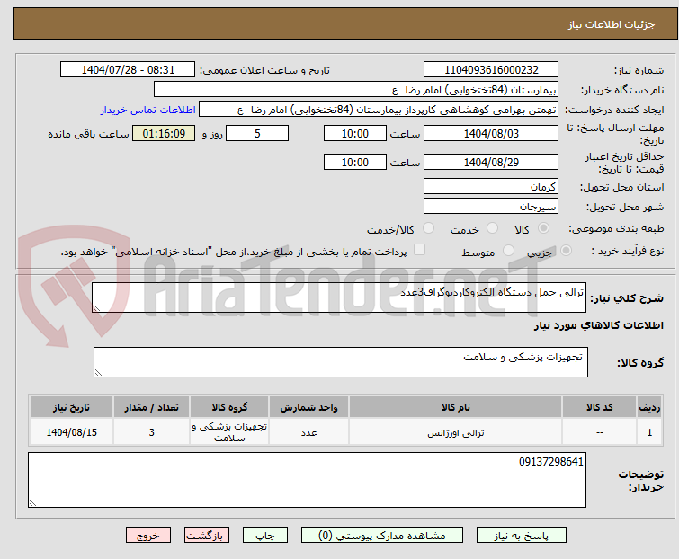 تصویر کوچک آگهی ترالی حمل دستگاه الکتروکاردیوگراف3عدد