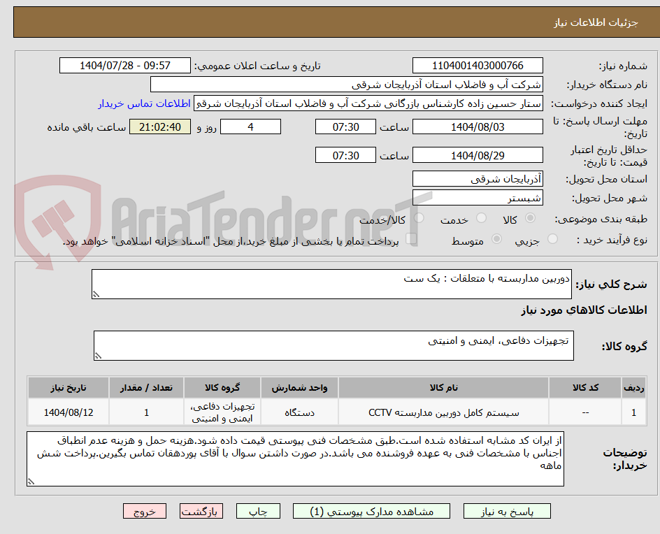 تصویر کوچک آگهی دوربین مداربسته با متعلقات : یک ست