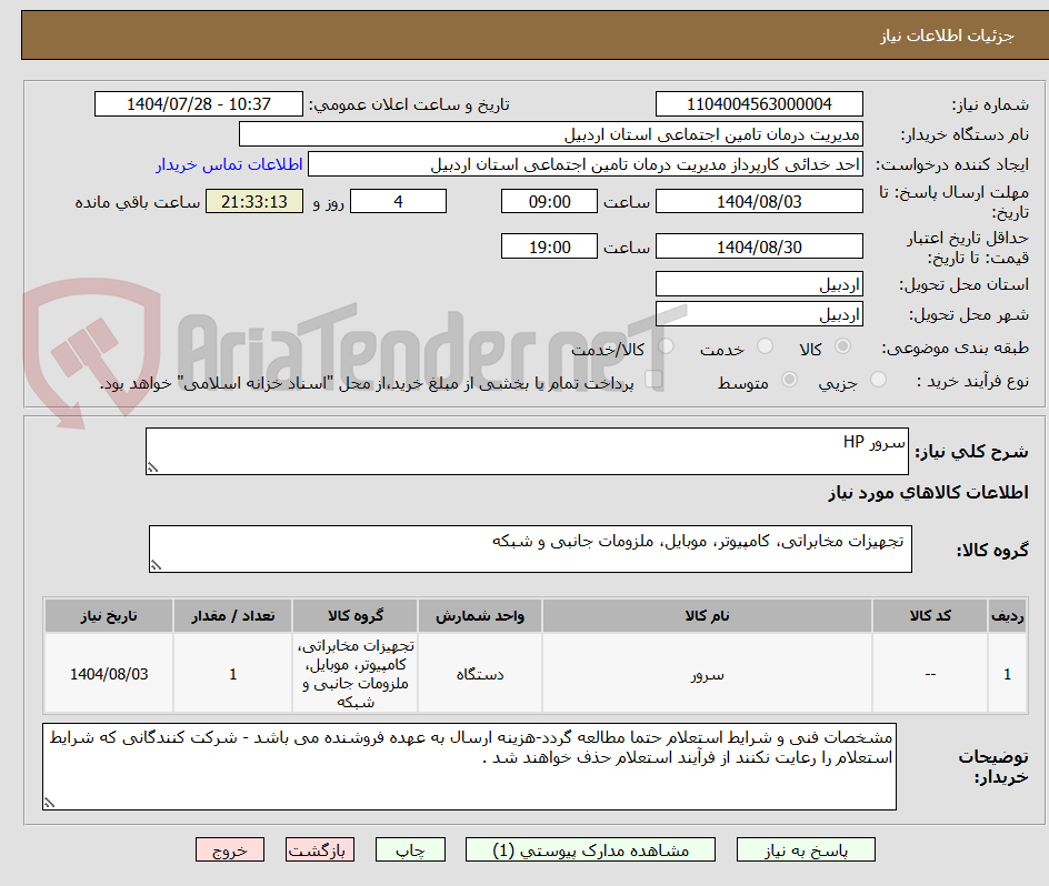 تصویر کوچک آگهی سرور HP  