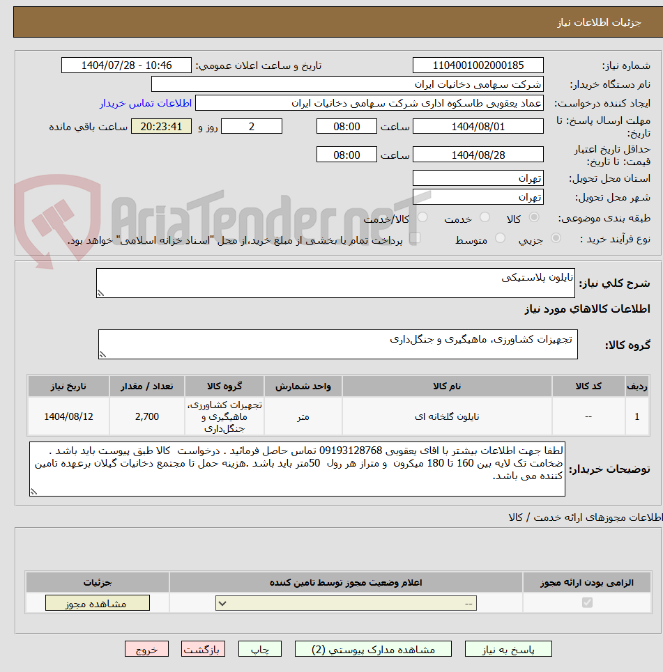 تصویر کوچک آگهی نایلون پلاستیکی 