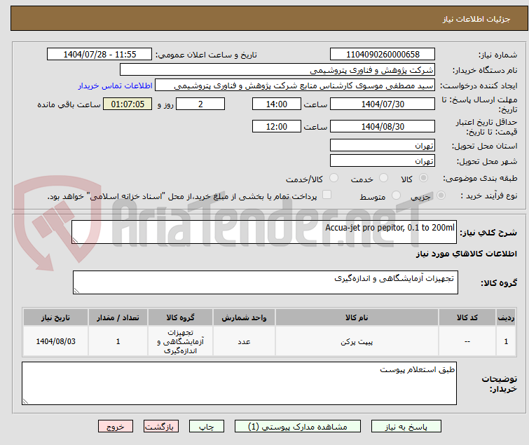 تصویر کوچک آگهی Accua-jet pro pepitor, 0.1 to 200ml