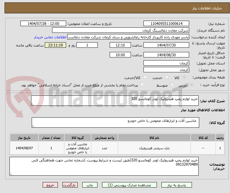 تصویر کوچک آگهی خرید لوازم پمپ هیدرولیک لودر کوماتسو 320