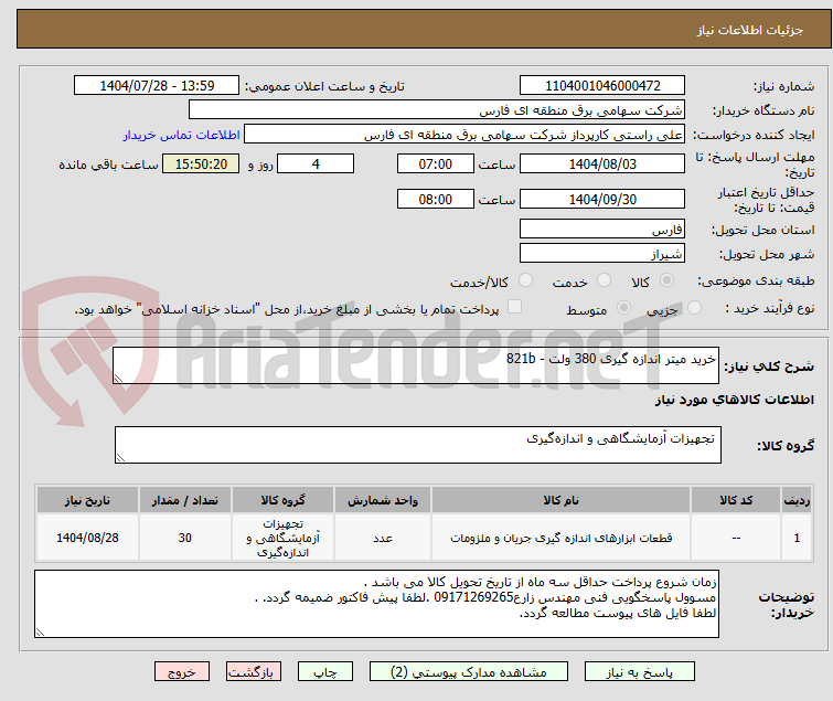 تصویر کوچک آگهی خرید میتر اندازه گیری 380 ولت - 821b