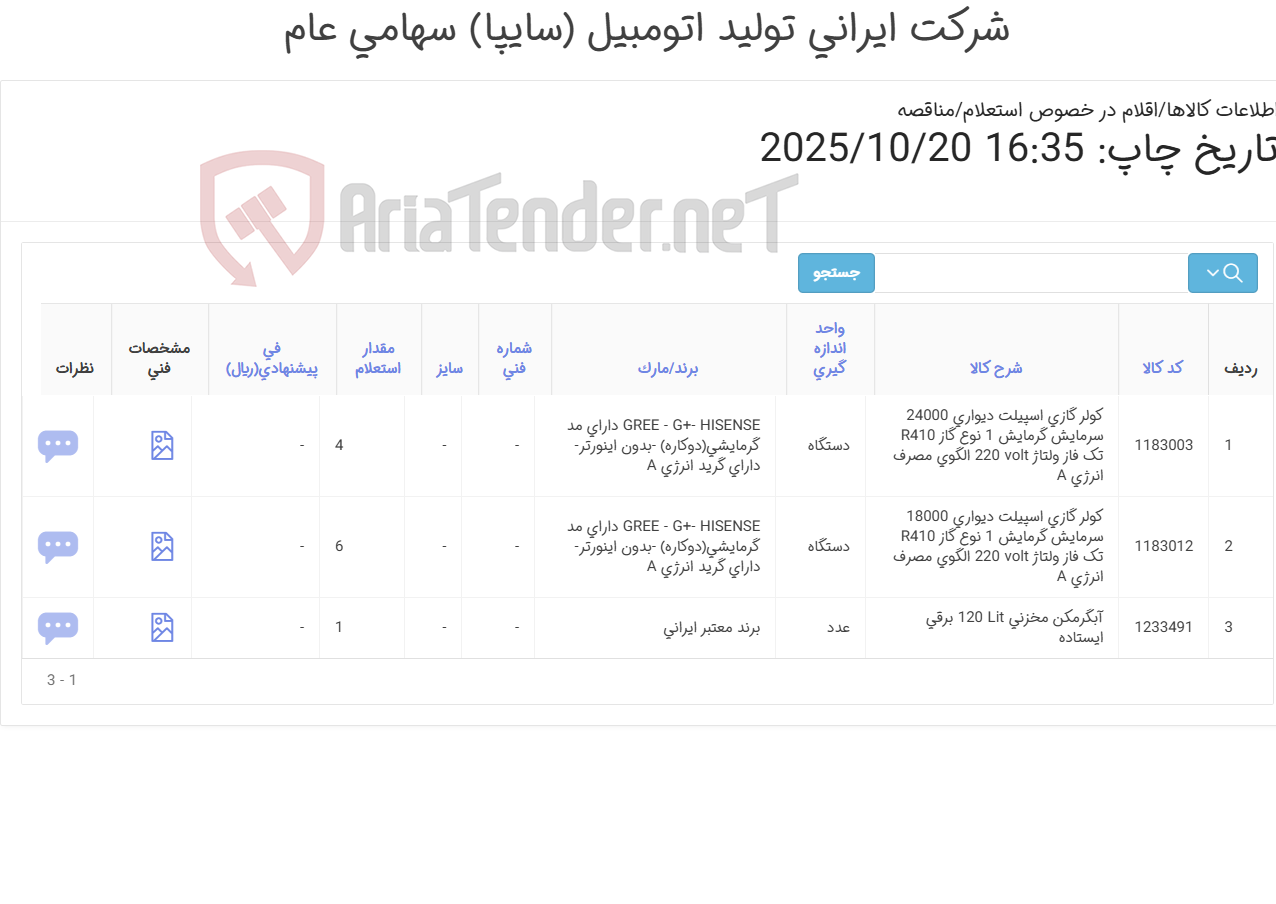 تصویر کوچک آگهی کولر گازی و آبگرمکن مخزنی