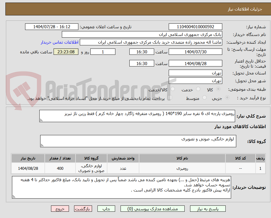 تصویر کوچک آگهی رومیزی پارچه ای 6 نفره سایز 190*140 ( رومیزی متفرقه ژاگارد چهار خانه کرم ) فقط رزین تاژ تبریز