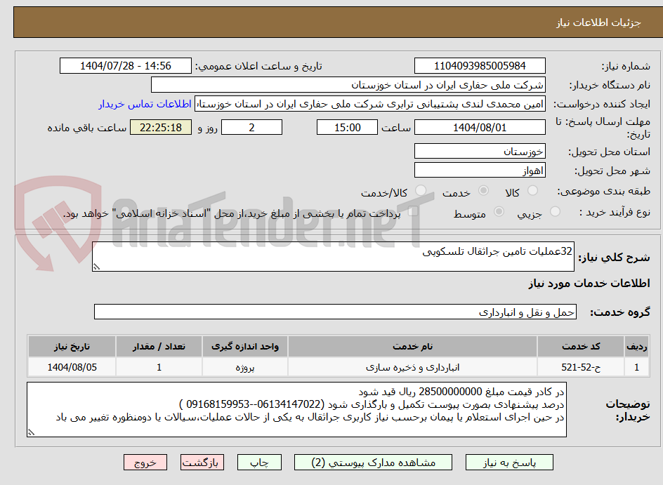 تصویر کوچک آگهی 32عملیات تامین جراثقال تلسکوپی