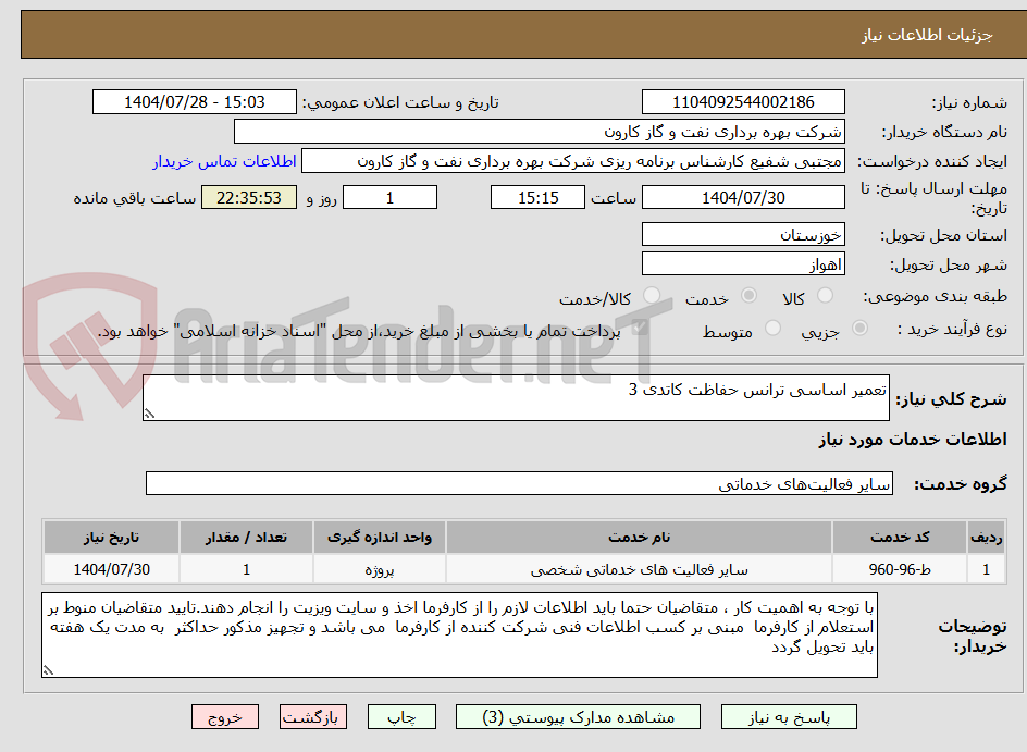 تصویر کوچک آگهی تعمیر اساسی ترانس حفاظت کاتدی 3