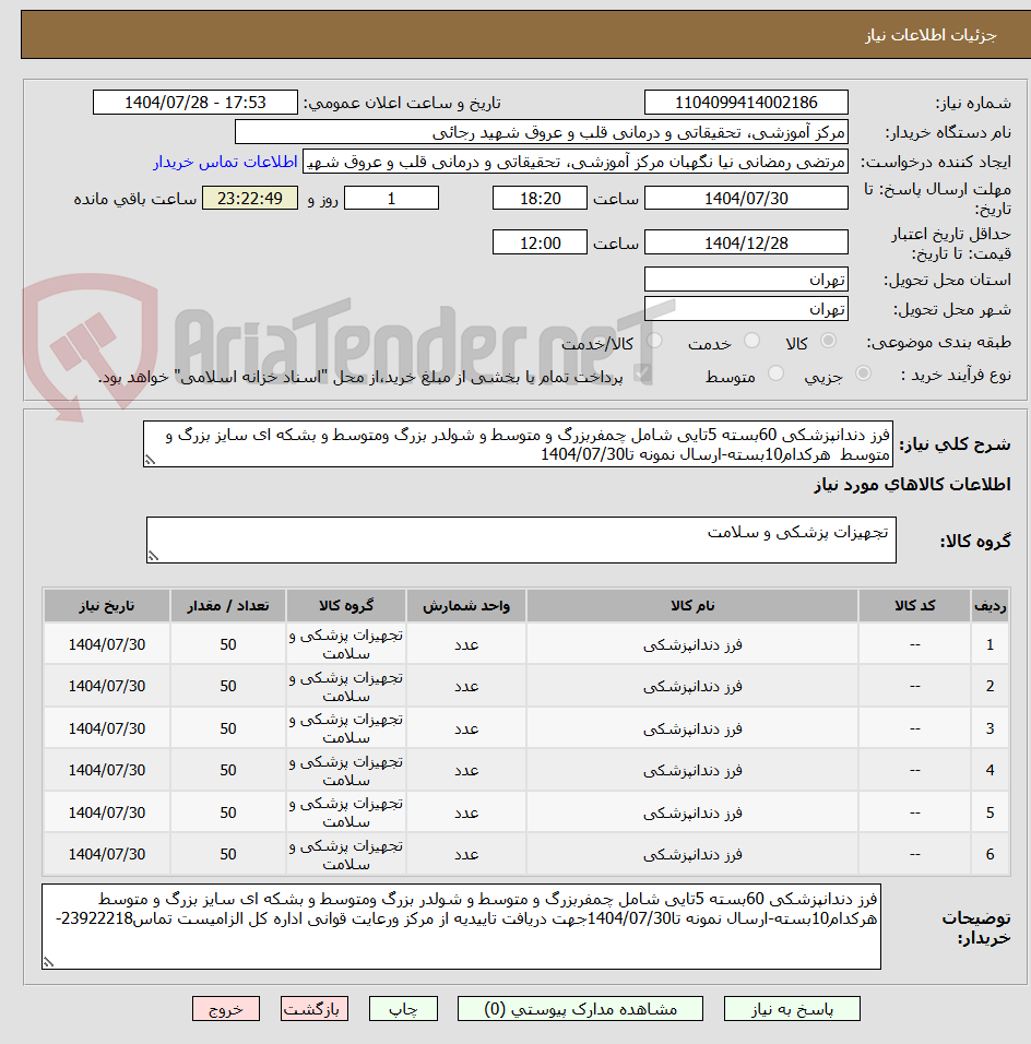 تصویر کوچک آگهی فرز دندانپزشکی 60بسته 5تایی شامل چمفربزرگ و متوسط و شولدر بزرگ ومتوسط و بشکه ای سایز بزرگ و متوسط  هرکدام10بسته-ارسال نمونه تا1404/07/30