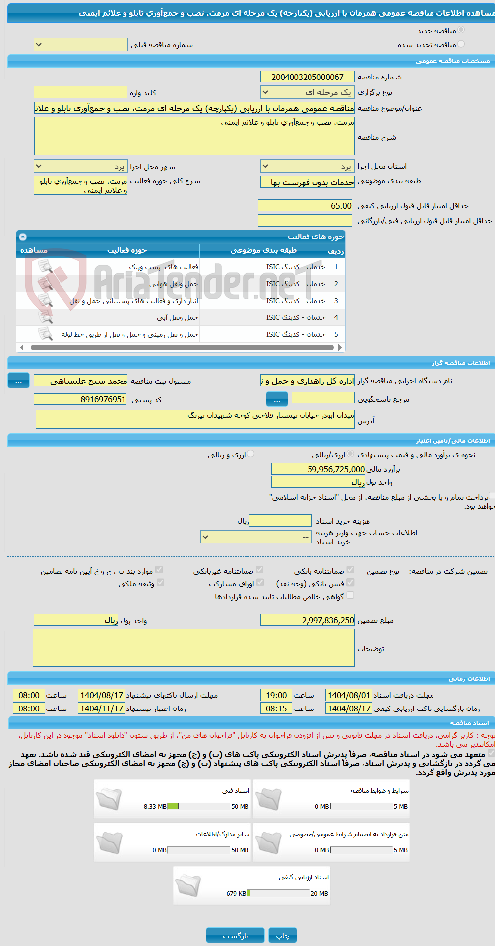 تصویر کوچک آگهی مناقصه عمومی همزمان با ارزیابی (یکپارچه) یک مرحله ای مرمت، نصب و جمع‌آوری تابلو و علائم ایمنی
