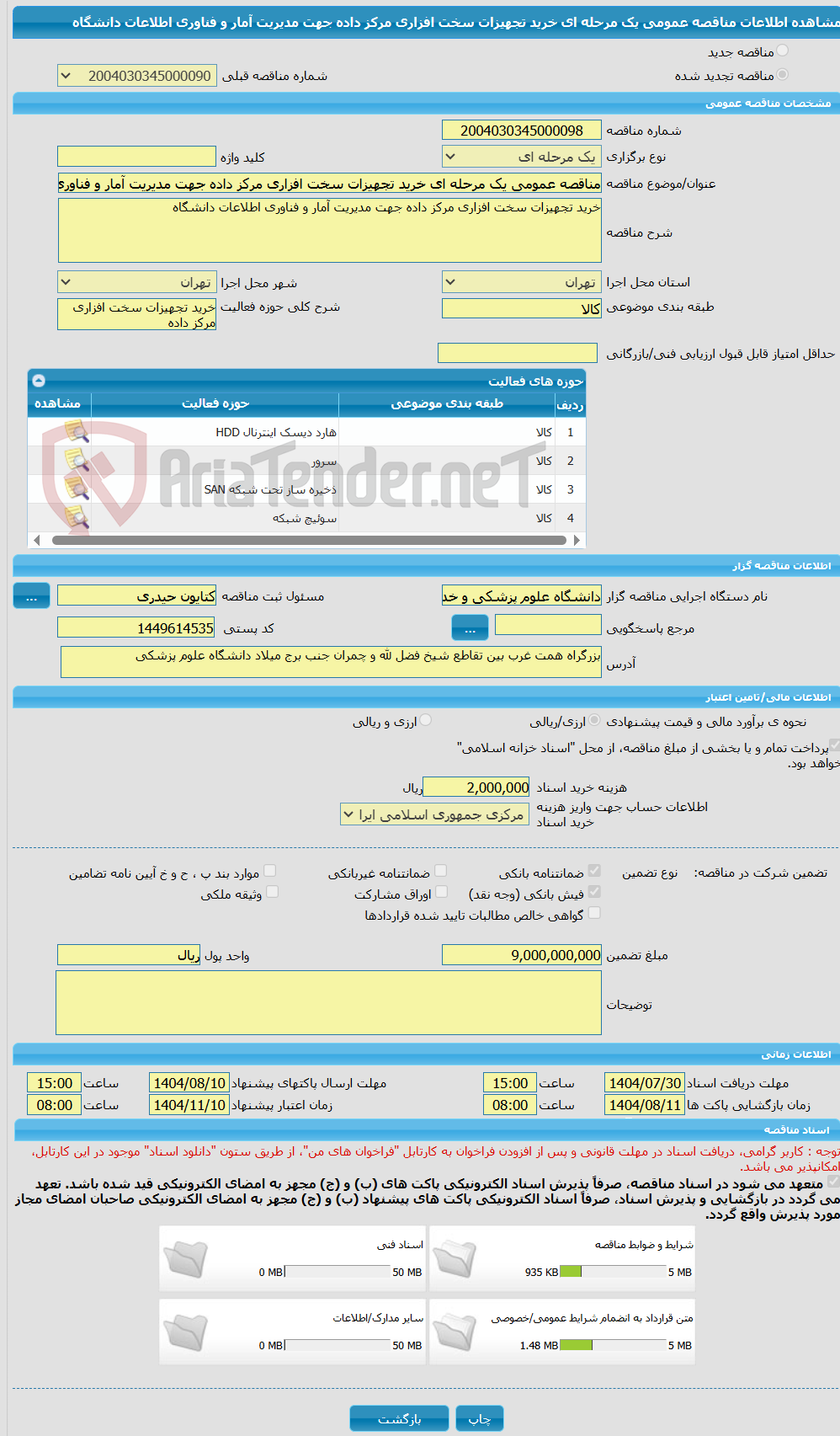 تصویر کوچک آگهی مناقصه عمومی یک مرحله ای خرید تجهیزات سخت افزاری مرکز داده جهت مدیریت آمار و فناوری اطلاعات دانشگاه
