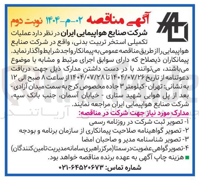 تصویر کوچک آگهی عملیات تکمیلی استخر تربیت بدنی