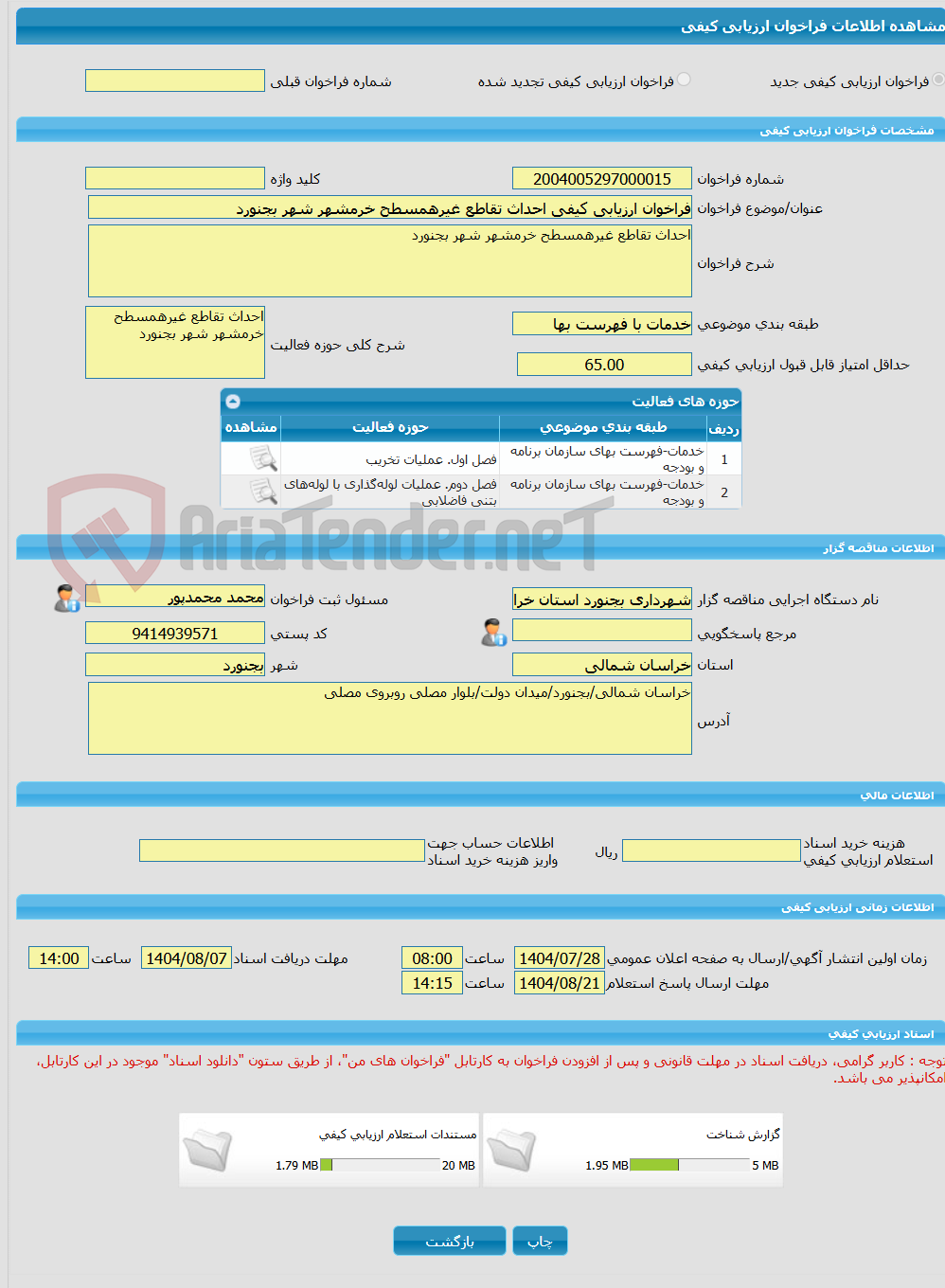 تصویر کوچک آگهی فراخوان ارزیابی کیفی احداث تقاطع غیرهمسطح خرمشهر شهر بجنورد