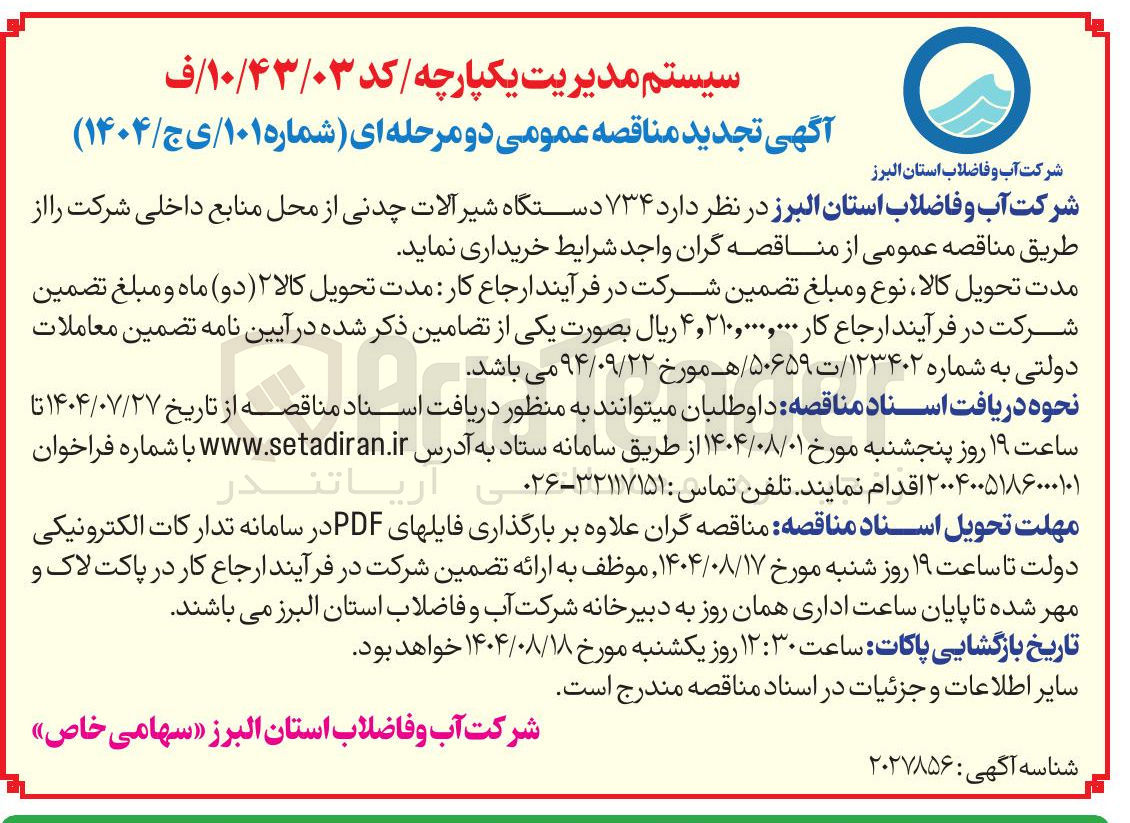 تصویر کوچک آگهی خرید  ۷۳۴ دستگاه شیر آلات چدنی