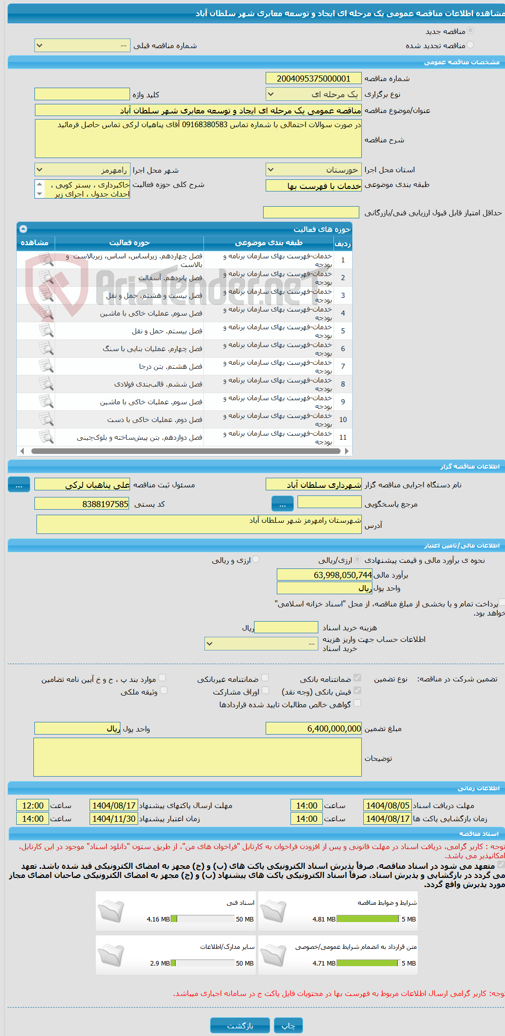 تصویر کوچک آگهی مناقصه عمومی یک مرحله ای ایجاد و توسعه معابری شهر سلطان آباد