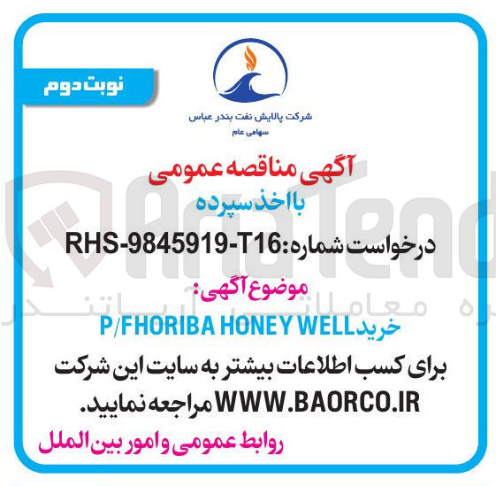 تصویر کوچک آگهی خرید HONEYWELL P/FHORIBA