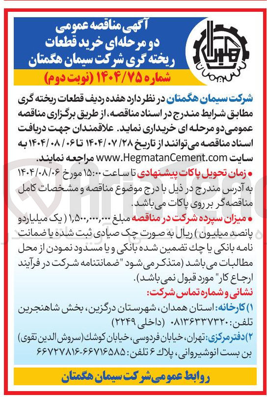 تصویر کوچک آگهی خرید هفده ردیف قطعات ریخته گری