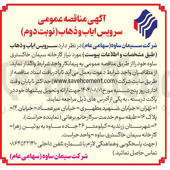 تصویر کوچک آگهی  سرویس ایاب و ذهاب