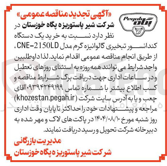 تصویر کوچک آگهی خرید یک دستگاه کندانسور تبخیری گالوانیزه گرم مدل 2150D - CNE