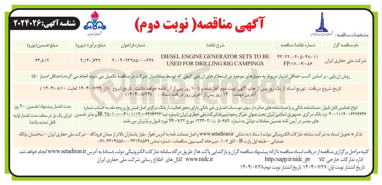 تصویر کوچک آگهی BE TO SETS GENERATOR ENGINE DIESEL CAMPINGS RIG DRILLING FOR USED 
