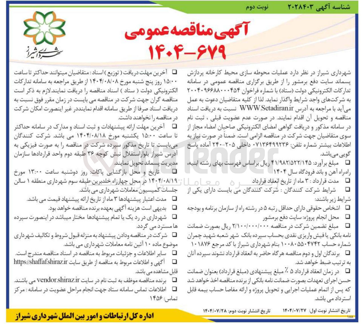 تصویر کوچک آگهی عملیات محوطه سازی محیط کارخانه پردازش پسماند