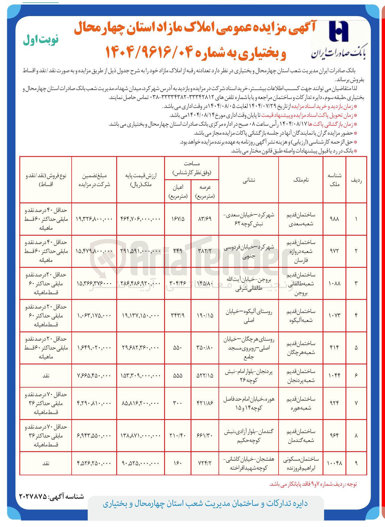 تصویر کوچک آگهی املاک مازاد 