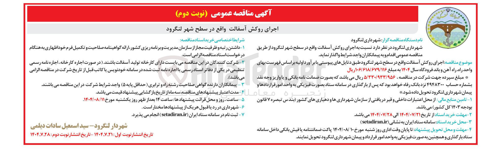 تصویر کوچک آگهی اجرای روکش آسفالت