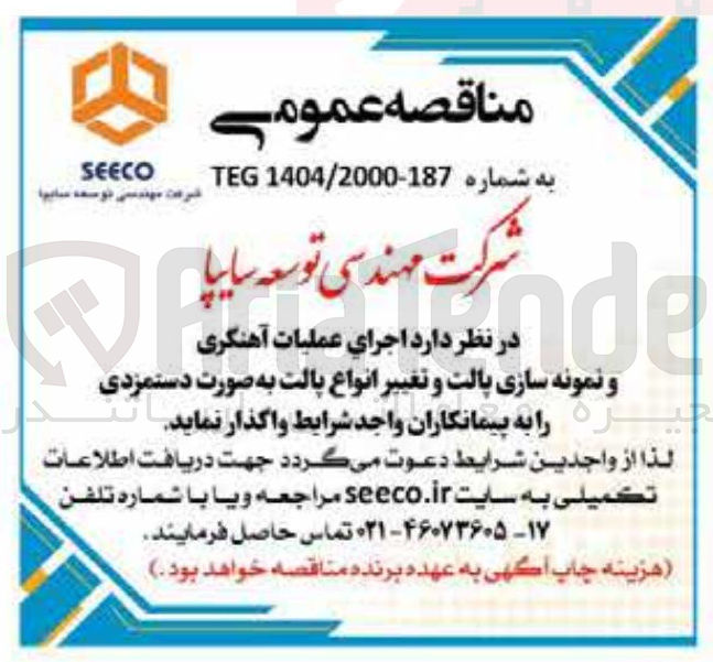 تصویر کوچک آگهی اجرای عملیات آهنگری و نمونه سازی پالت و تغییر انواع پالت