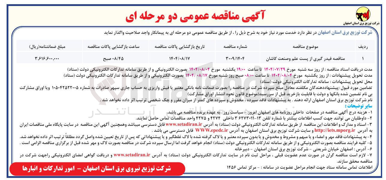 تصویر کوچک آگهی فیدر گیری از پست